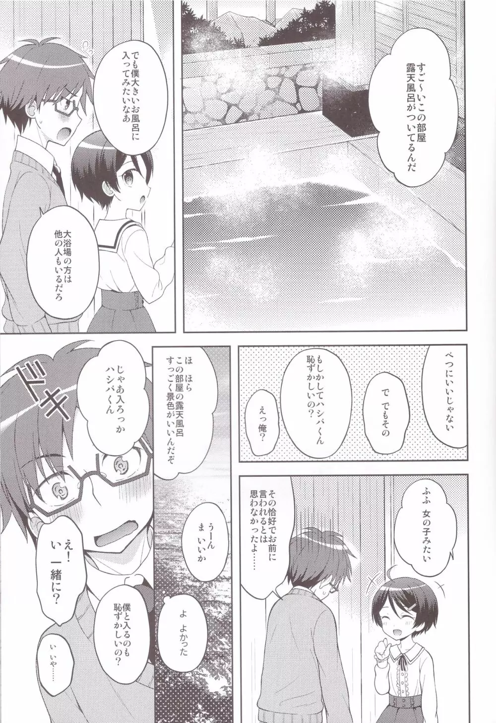 湯けむりなりゆき快楽譚 Page.5