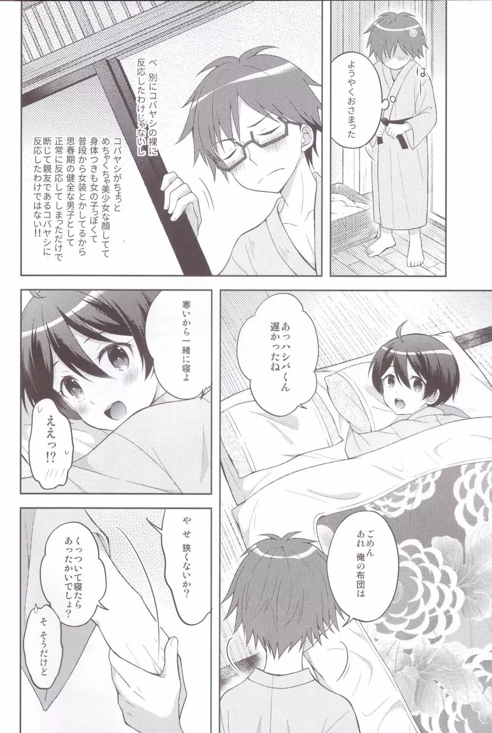 湯けむりなりゆき快楽譚 Page.8