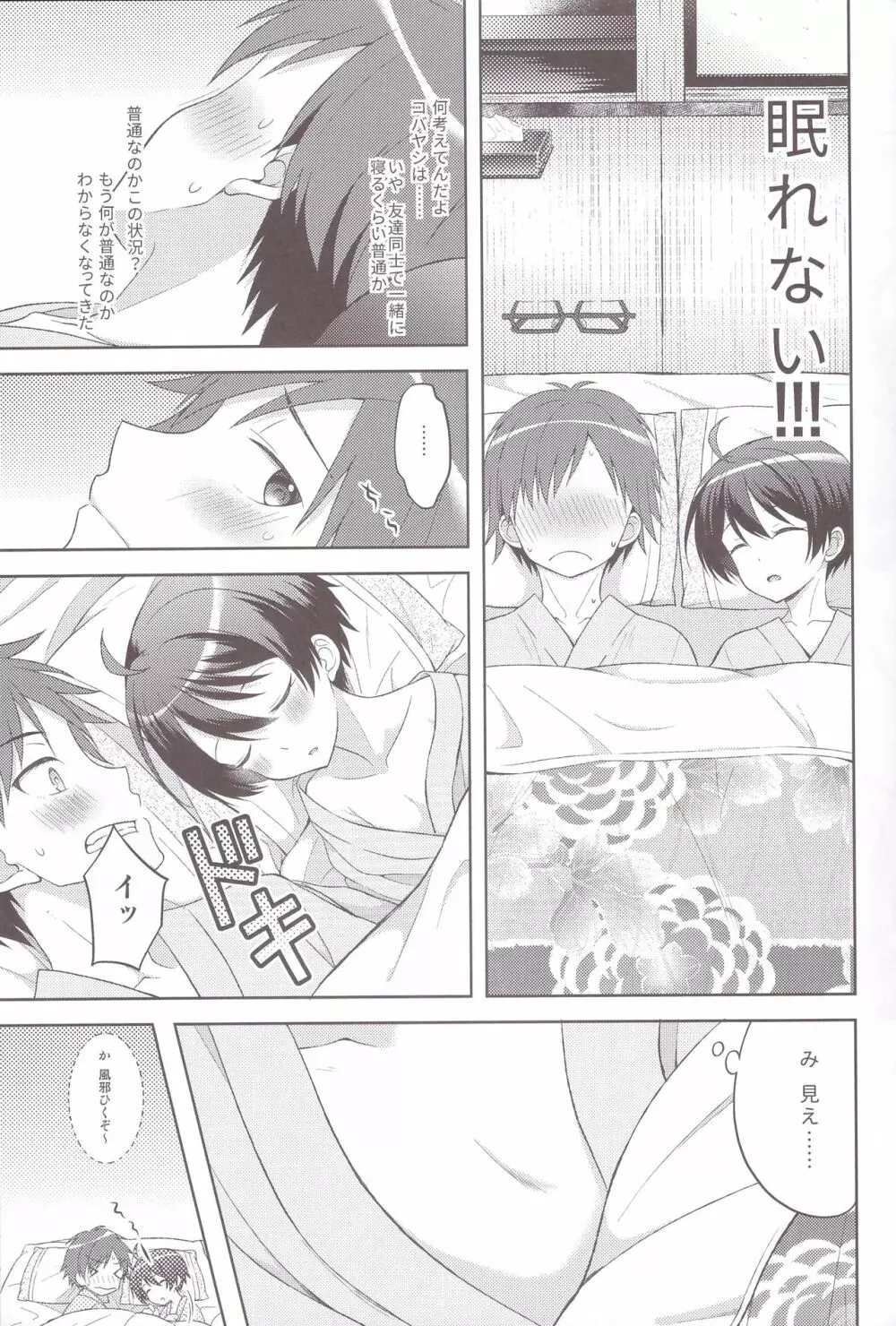 湯けむりなりゆき快楽譚 Page.9