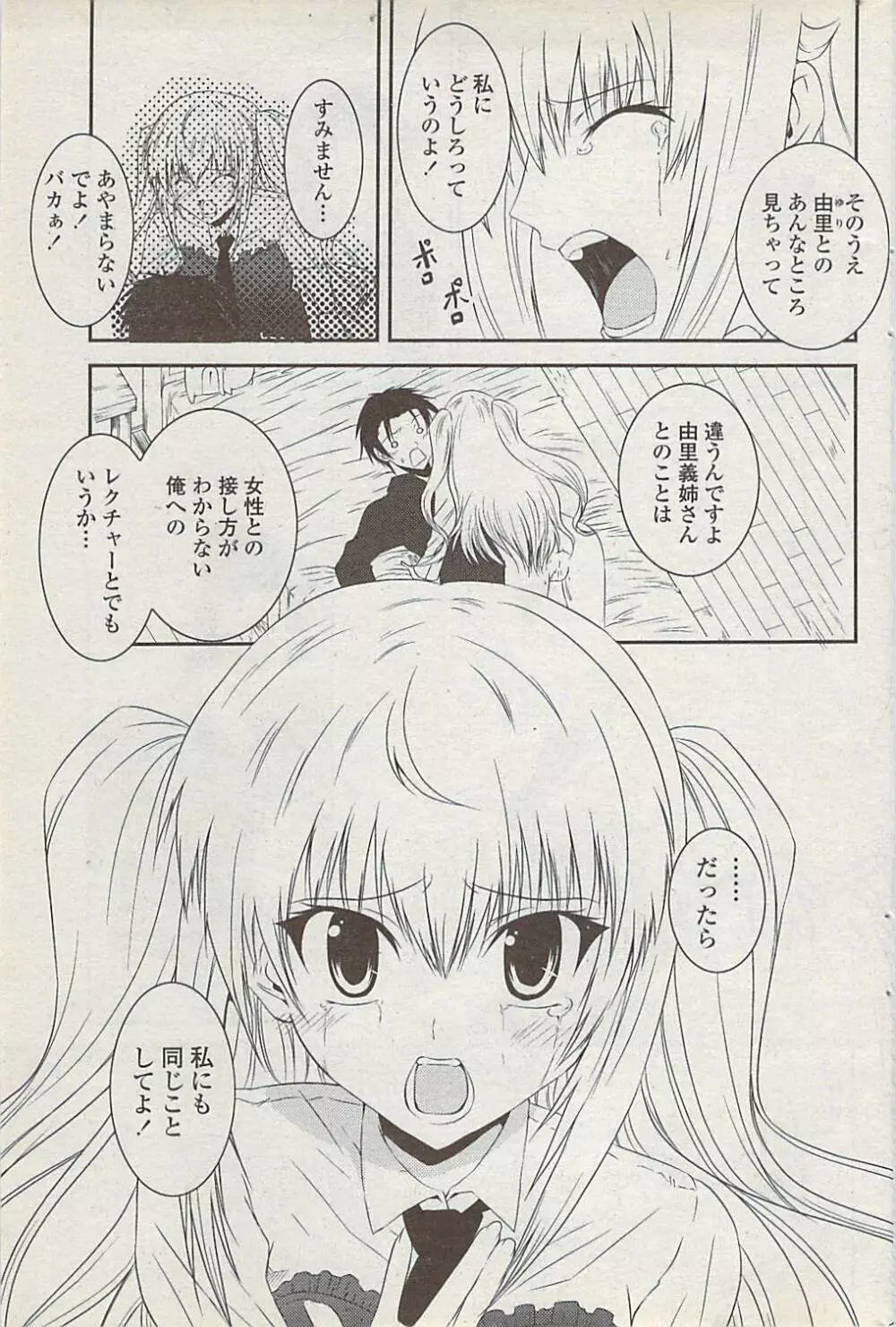 COMICペンギンクラブ山賊版 2008年1月号 Page.101