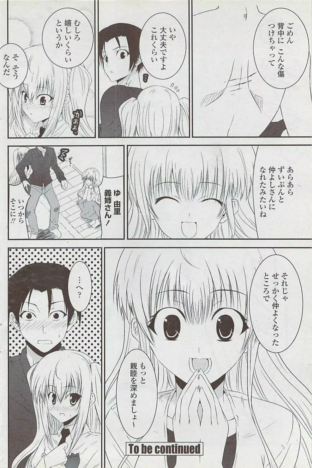 COMICペンギンクラブ山賊版 2008年1月号 Page.112