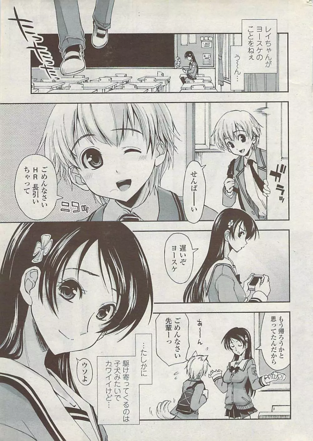 COMICペンギンクラブ山賊版 2008年1月号 Page.15