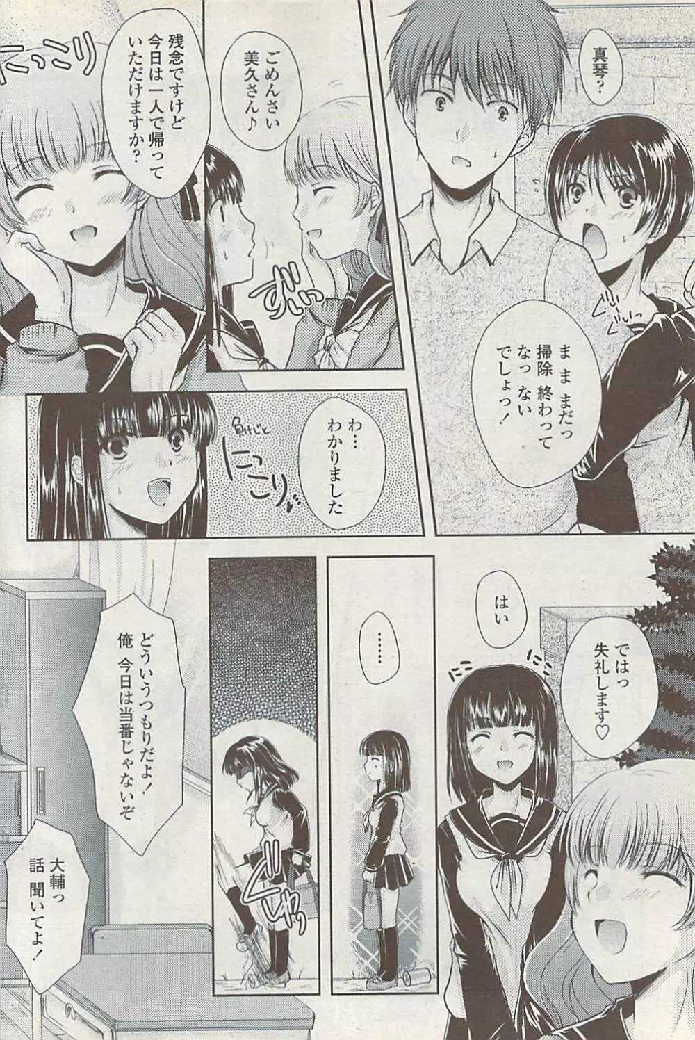 COMICペンギンクラブ山賊版 2008年1月号 Page.170