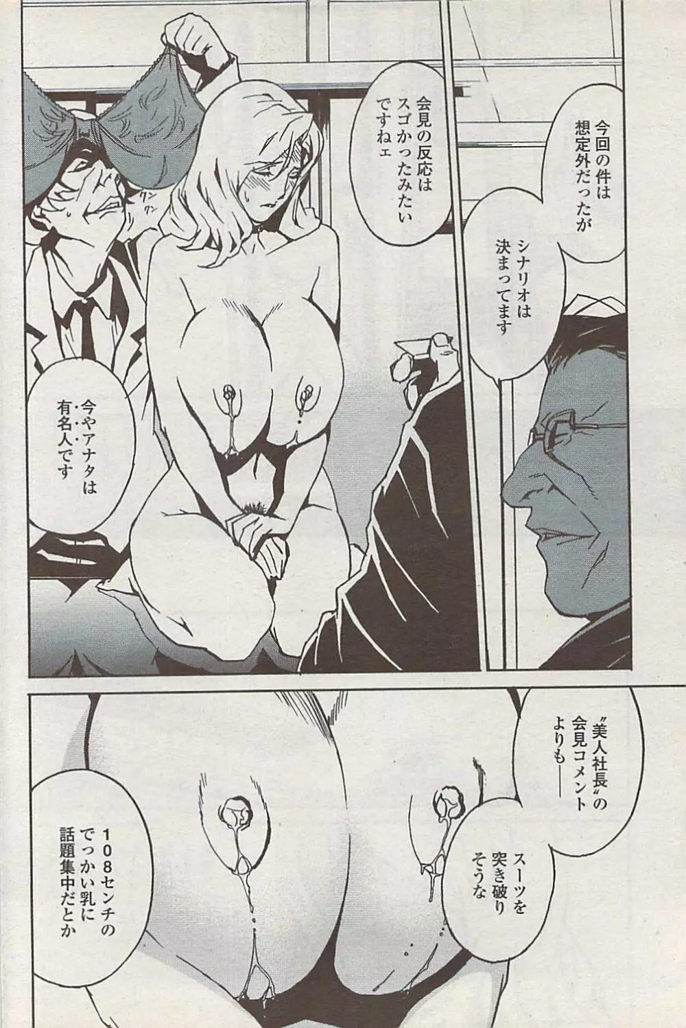 COMICペンギンクラブ山賊版 2008年1月号 Page.188