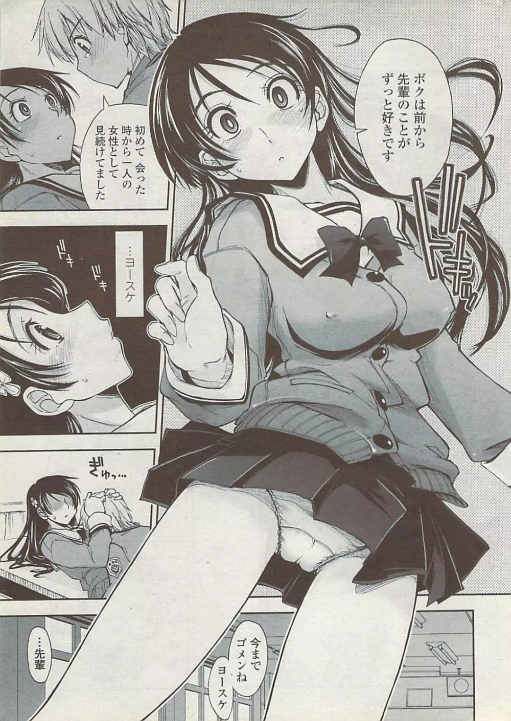 COMICペンギンクラブ山賊版 2008年1月号 Page.19