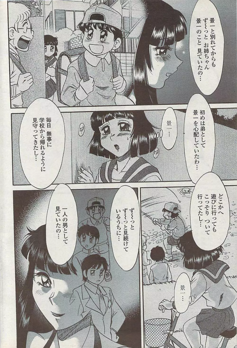 COMICペンギンクラブ山賊版 2008年1月号 Page.204