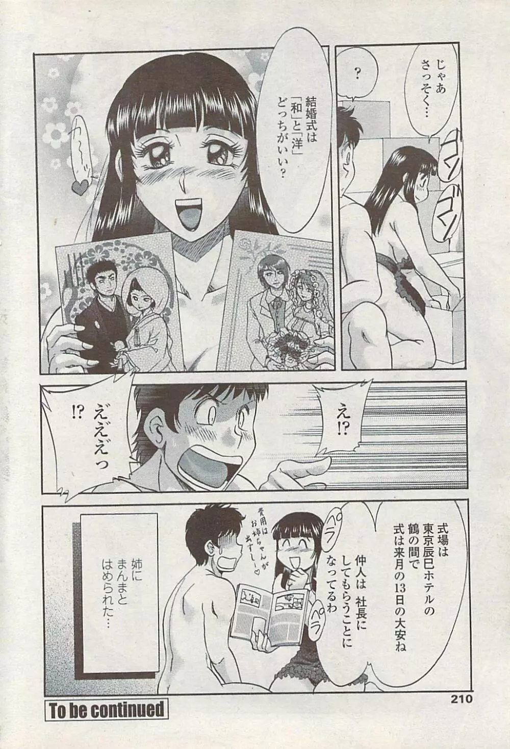 COMICペンギンクラブ山賊版 2008年1月号 Page.212