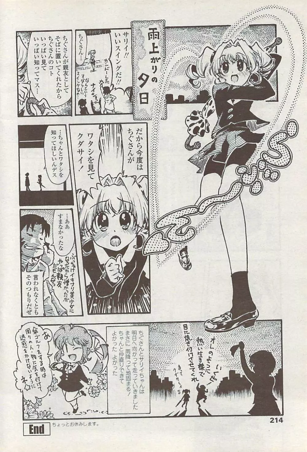 COMICペンギンクラブ山賊版 2008年1月号 Page.216