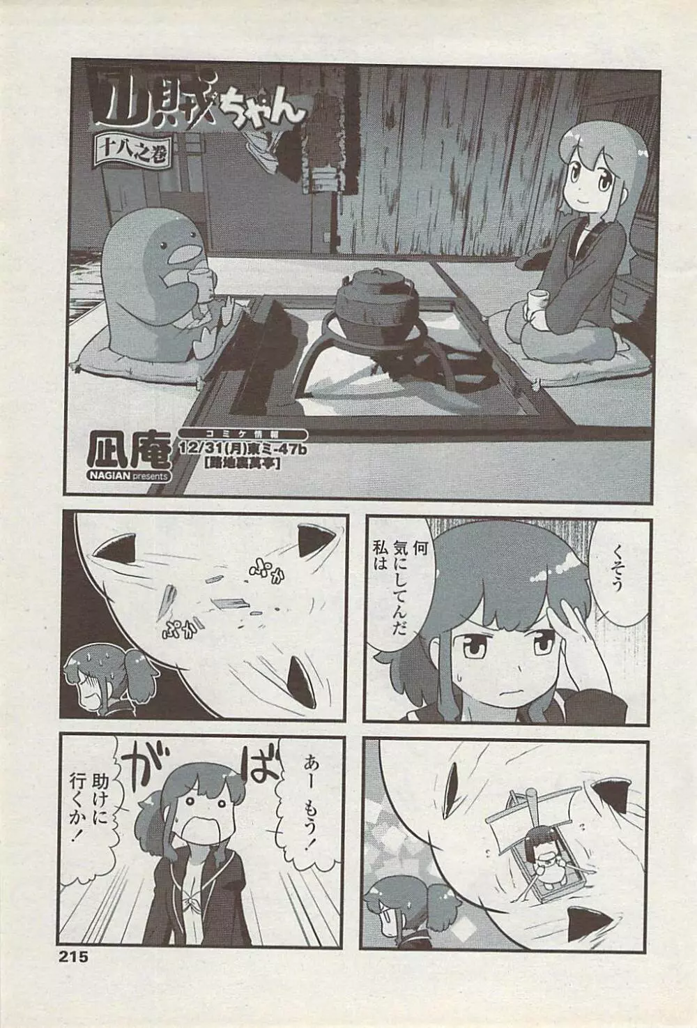 COMICペンギンクラブ山賊版 2008年1月号 Page.217