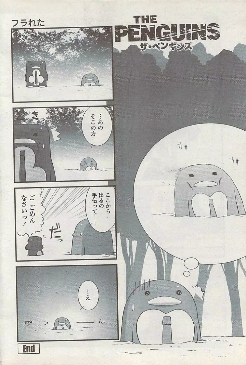 COMICペンギンクラブ山賊版 2008年1月号 Page.220