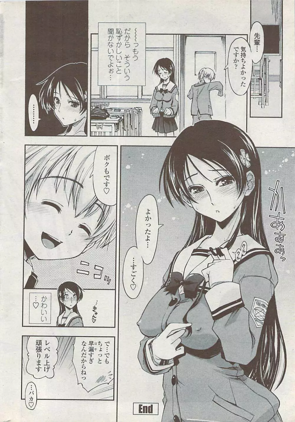 COMICペンギンクラブ山賊版 2008年1月号 Page.28