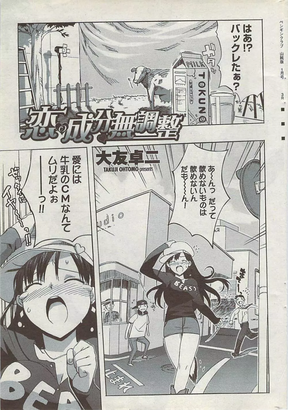 COMICペンギンクラブ山賊版 2008年1月号 Page.45