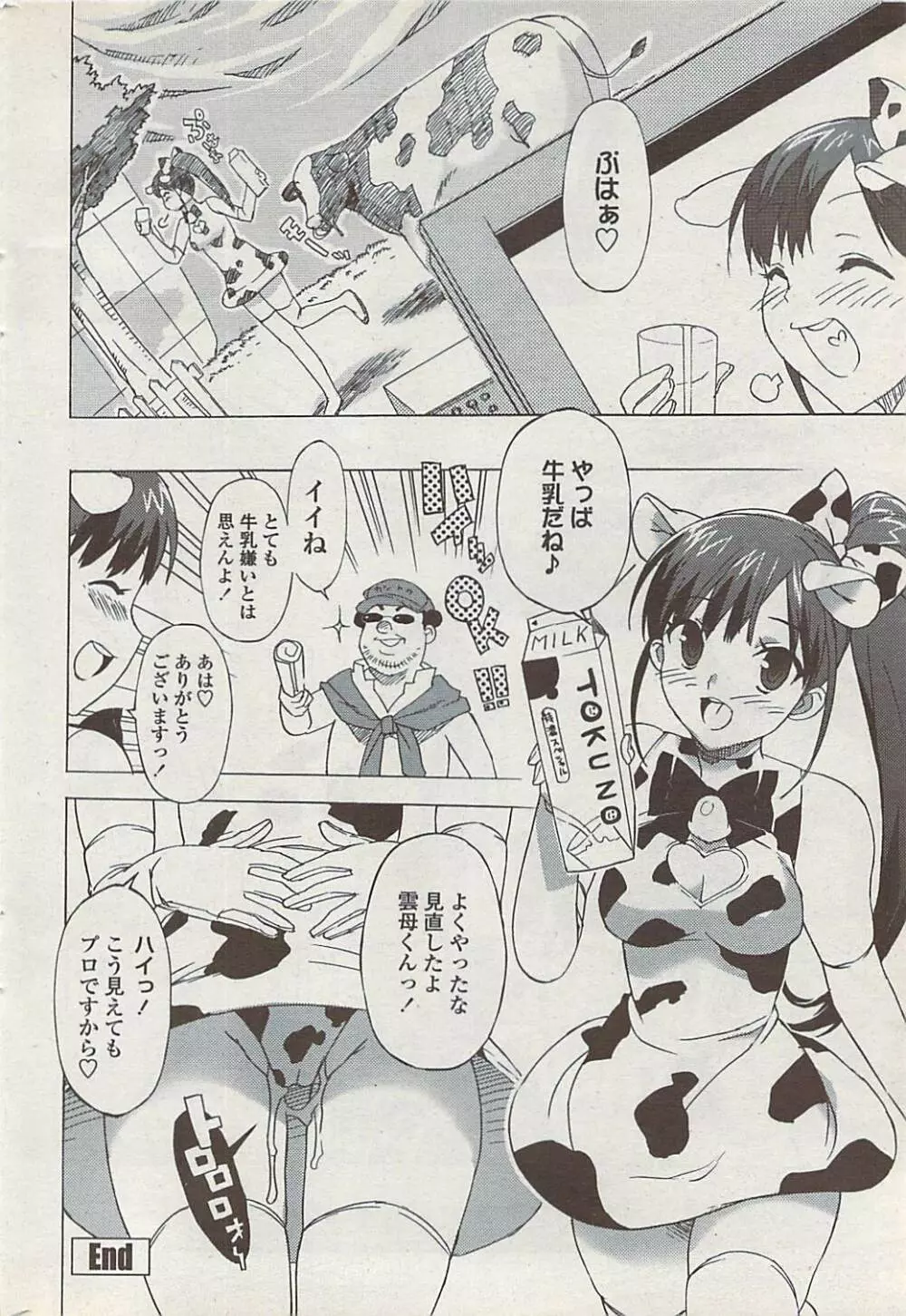 COMICペンギンクラブ山賊版 2008年1月号 Page.60