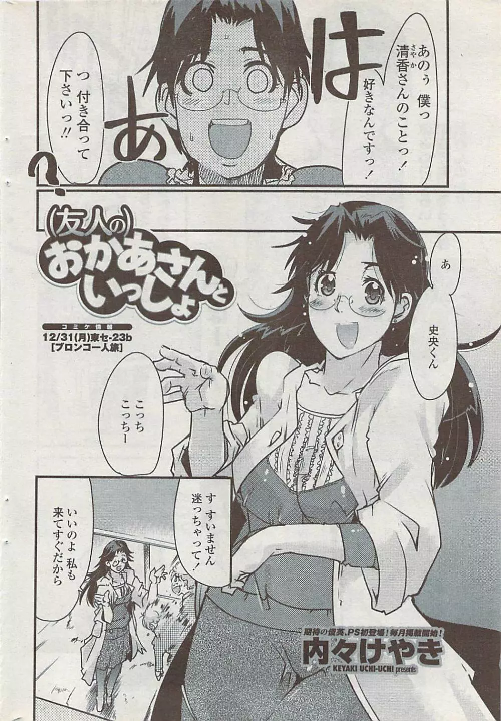 COMICペンギンクラブ山賊版 2008年1月号 Page.62