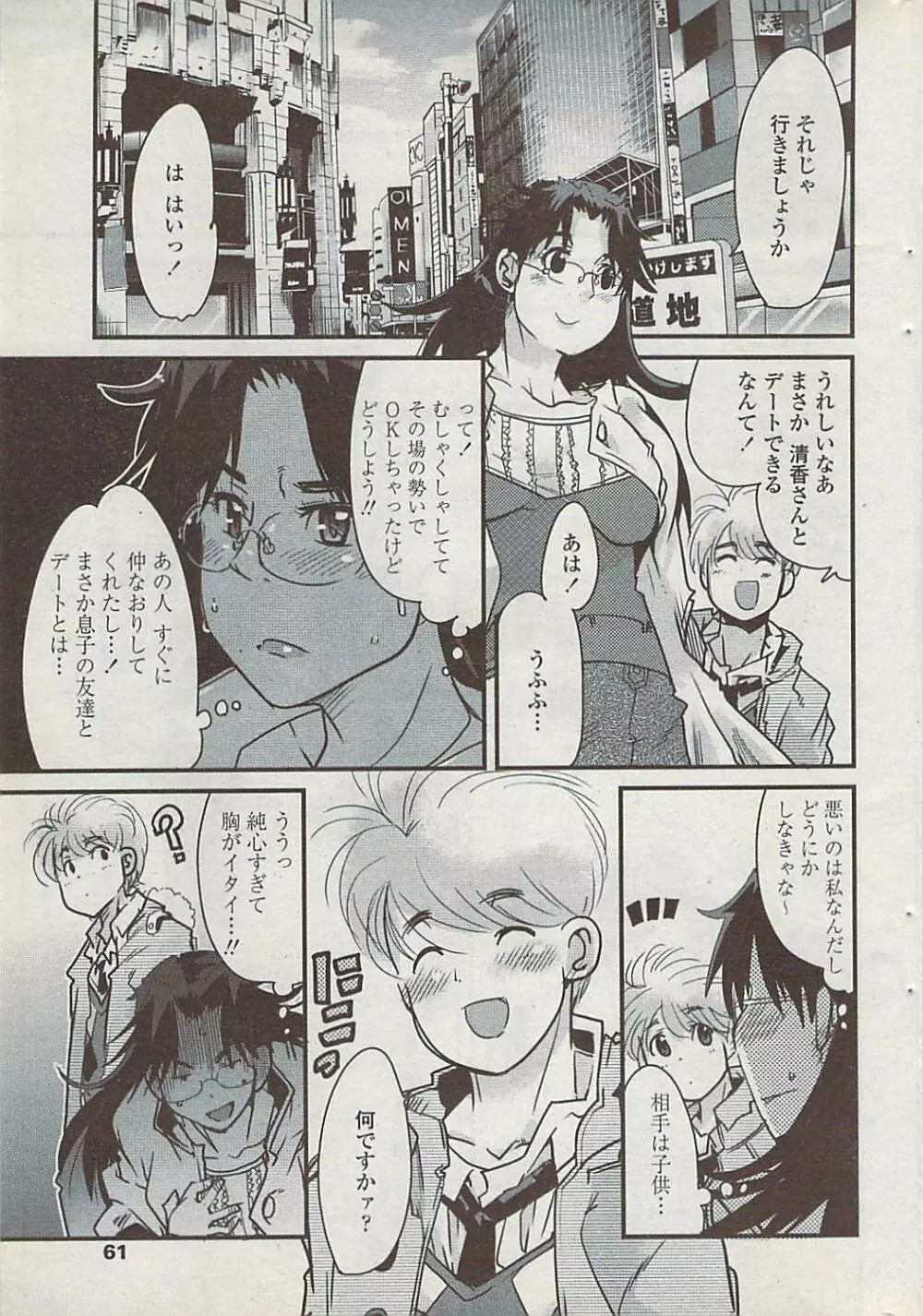 COMICペンギンクラブ山賊版 2008年1月号 Page.63