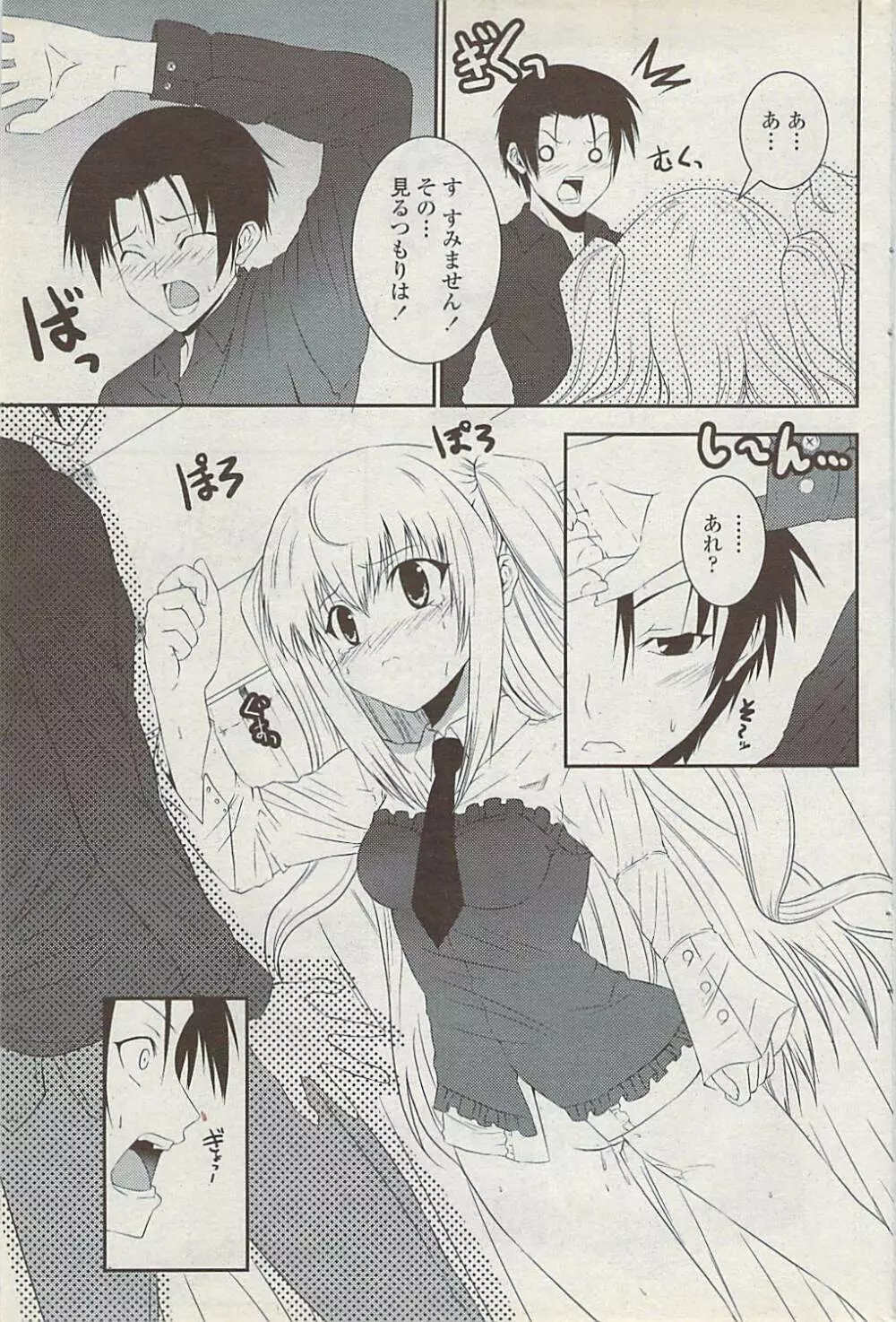 COMICペンギンクラブ山賊版 2008年1月号 Page.99