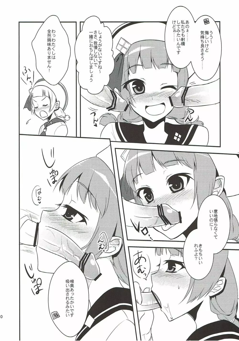 狩猟少女。9 Page.8