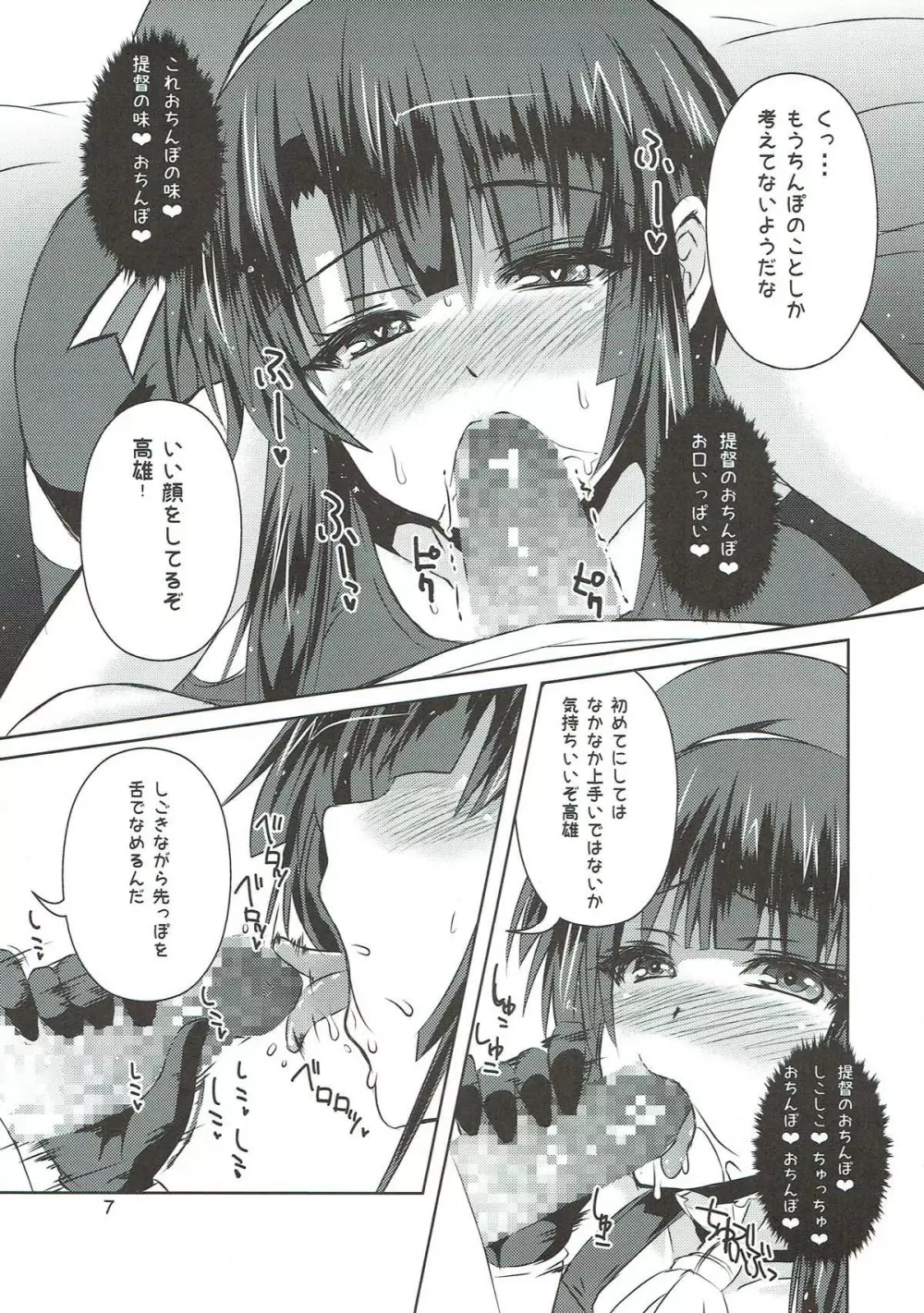 高雄のじゅうじゅんなパイオツ Page.6