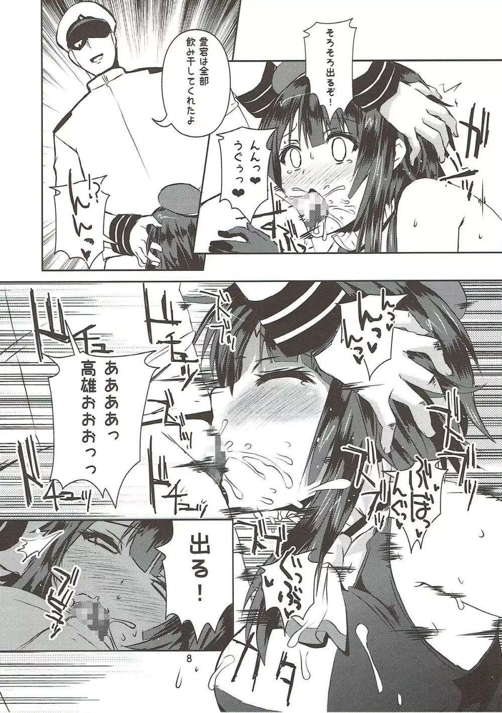 高雄のじゅうじゅんなパイオツ Page.7