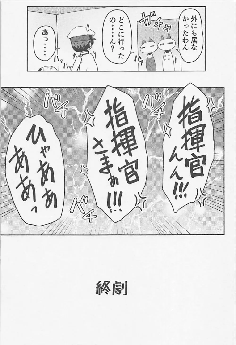 残念オッパイ侍とハレンチ指揮官 Page.20