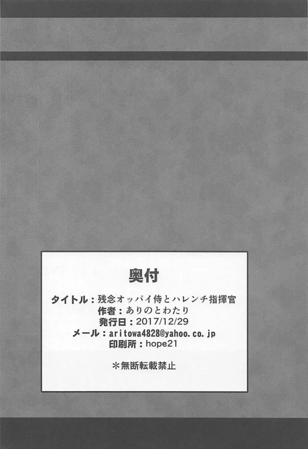 残念オッパイ侍とハレンチ指揮官 Page.25
