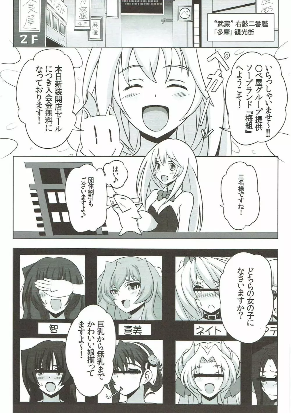 梅組ソープランド Page.2