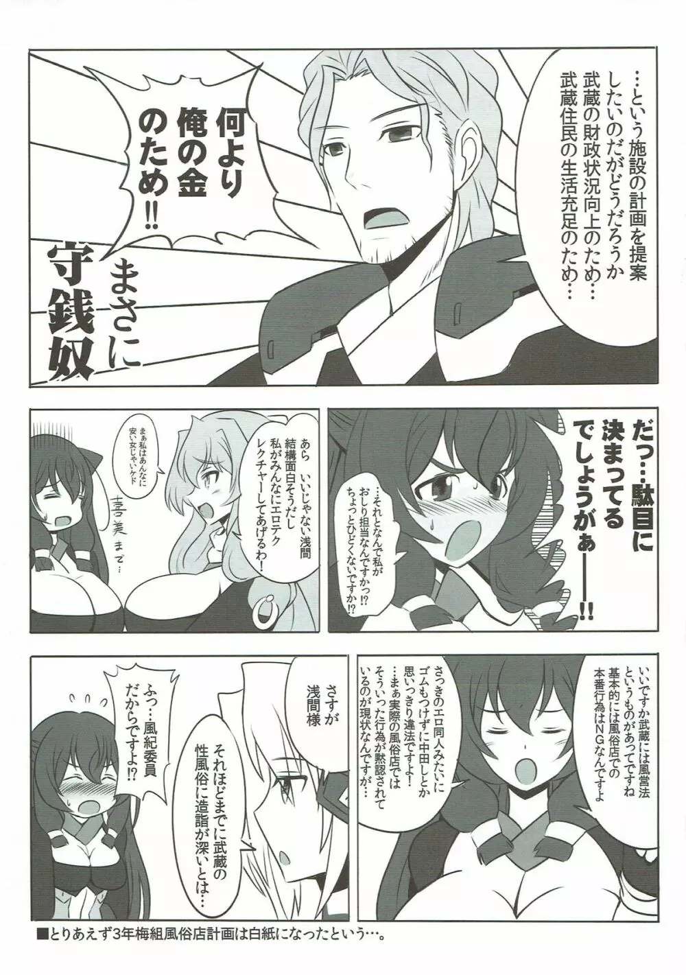 梅組ソープランド Page.28