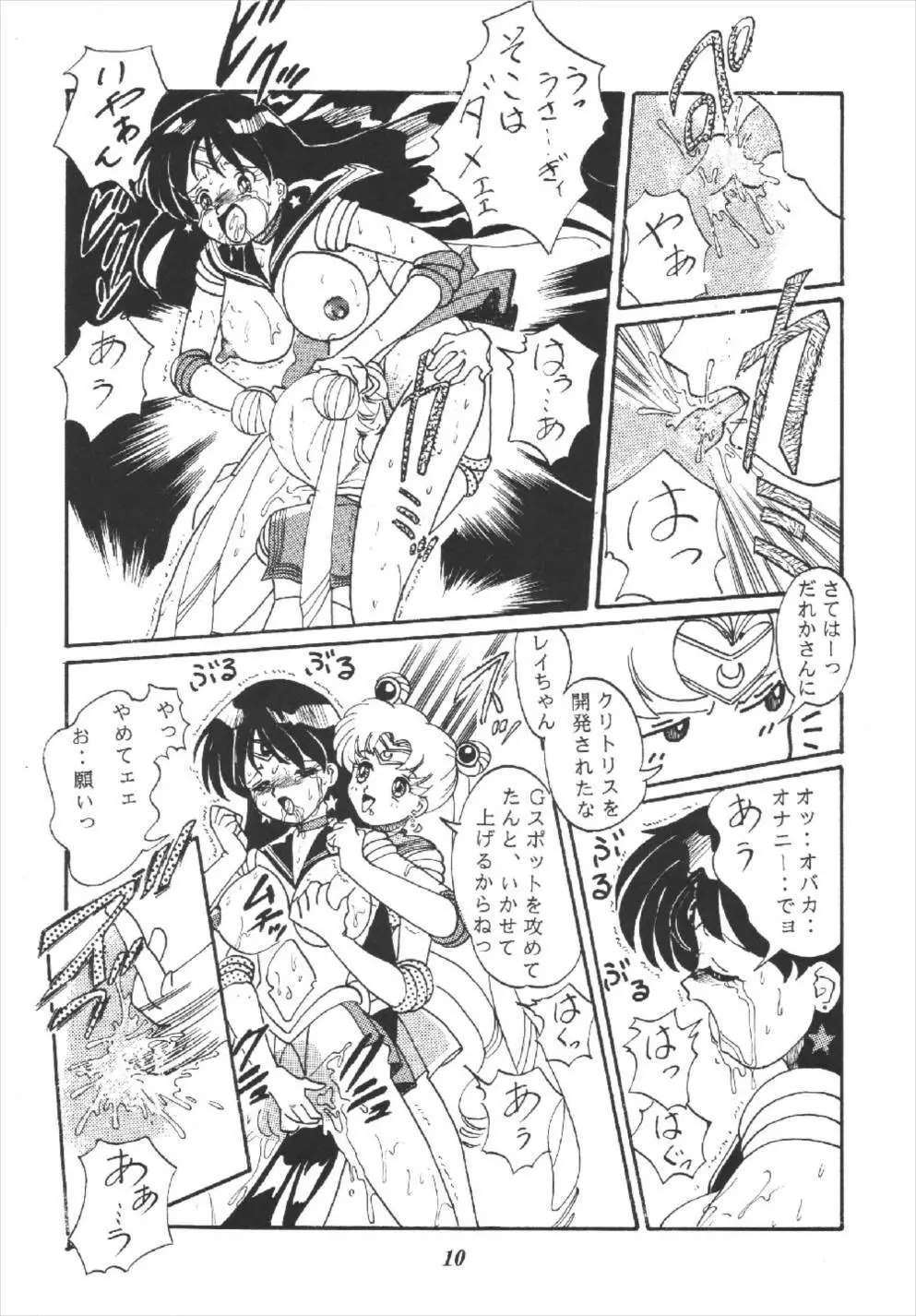 月の汁 Page.10