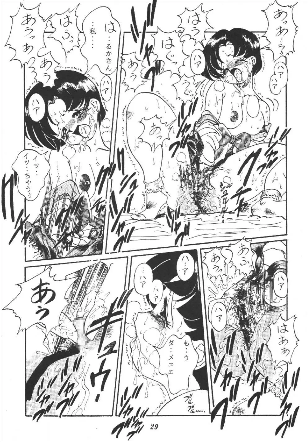 月の汁 Page.29