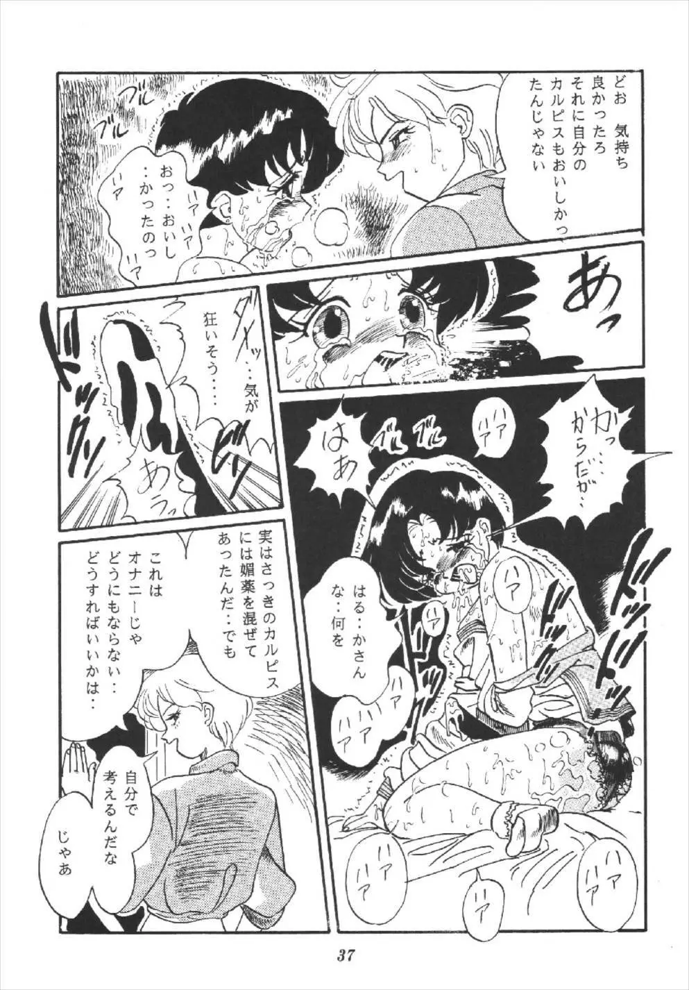 月の汁 Page.37