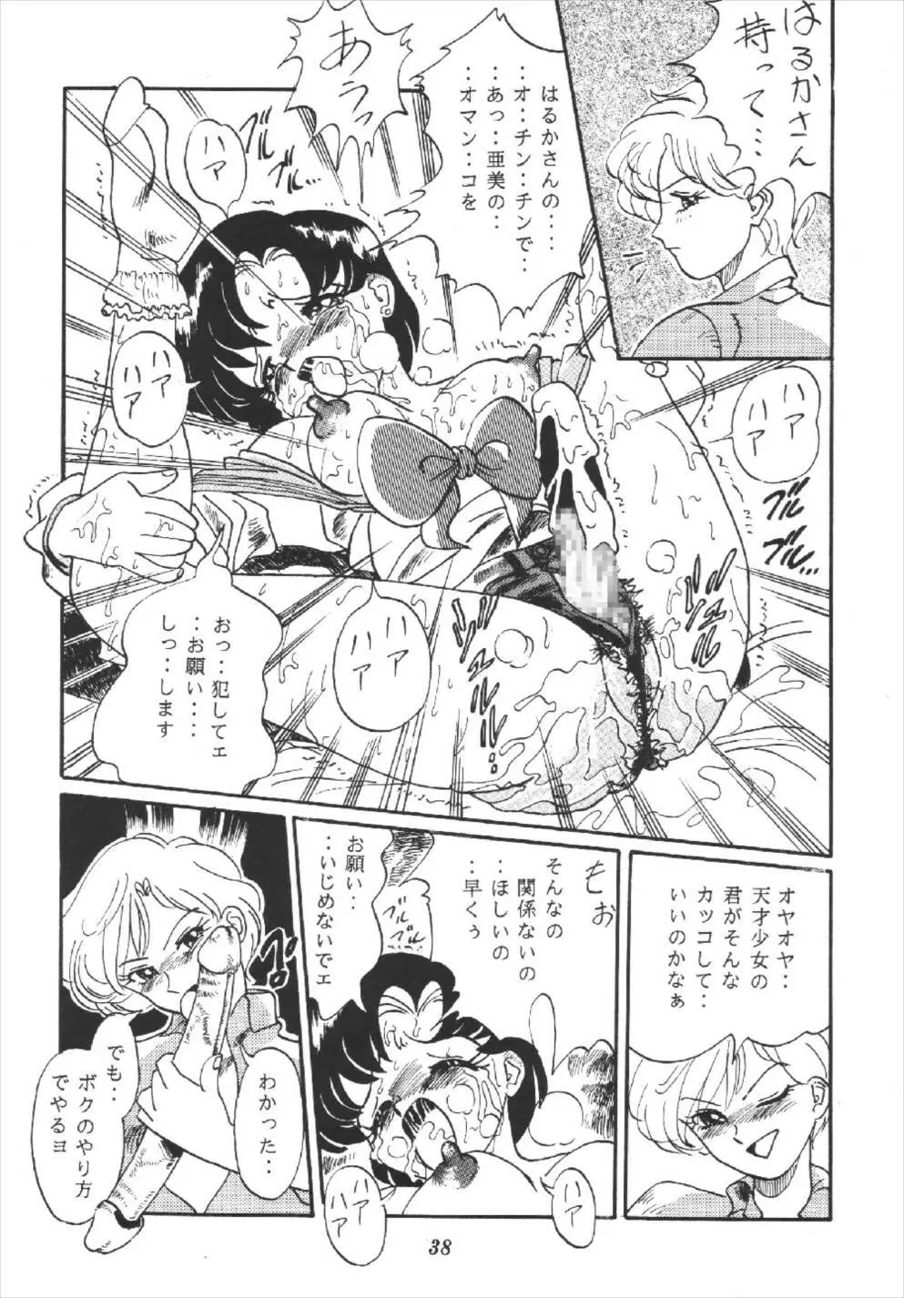 月の汁 Page.38