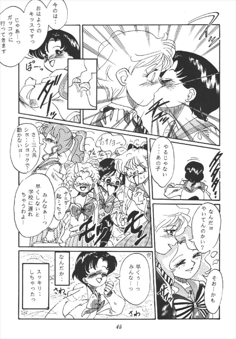 月の汁 Page.45