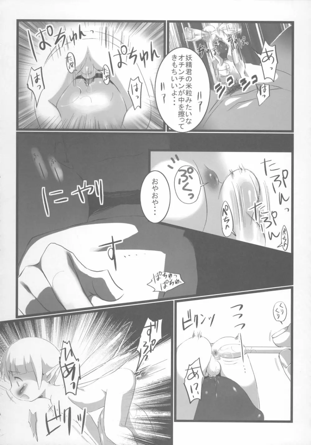 おなぺっとようせい君 Page.17