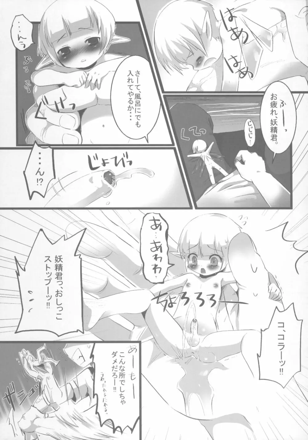 おなぺっとようせい君 Page.20