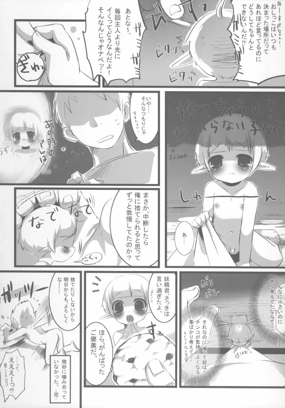 おなぺっとようせい君 Page.21