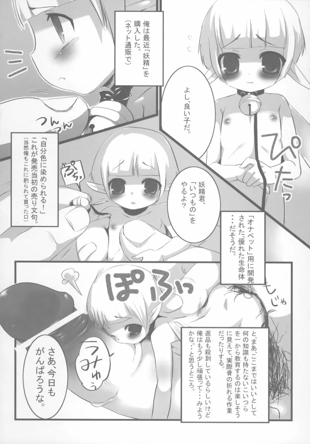 おなぺっとようせい君 Page.3