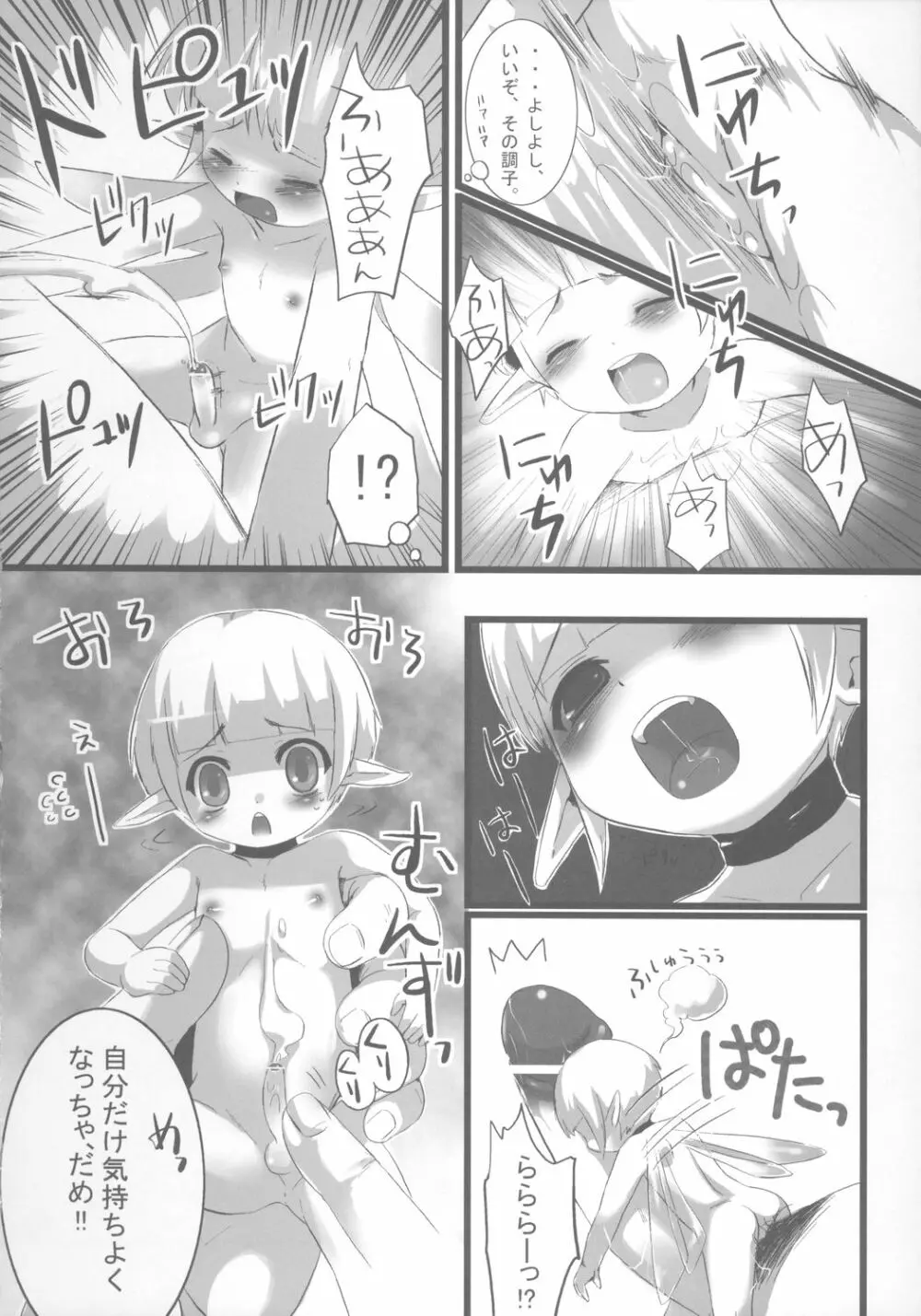 おなぺっとようせい君 Page.9