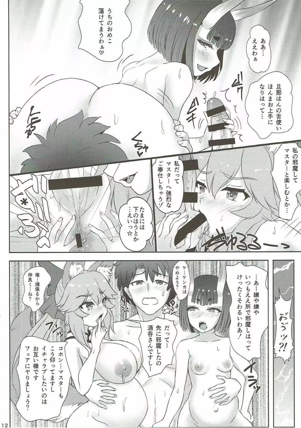 孕怪胎魔境 女ノ都 第一節 童子宿せし妖との目合い Page.10