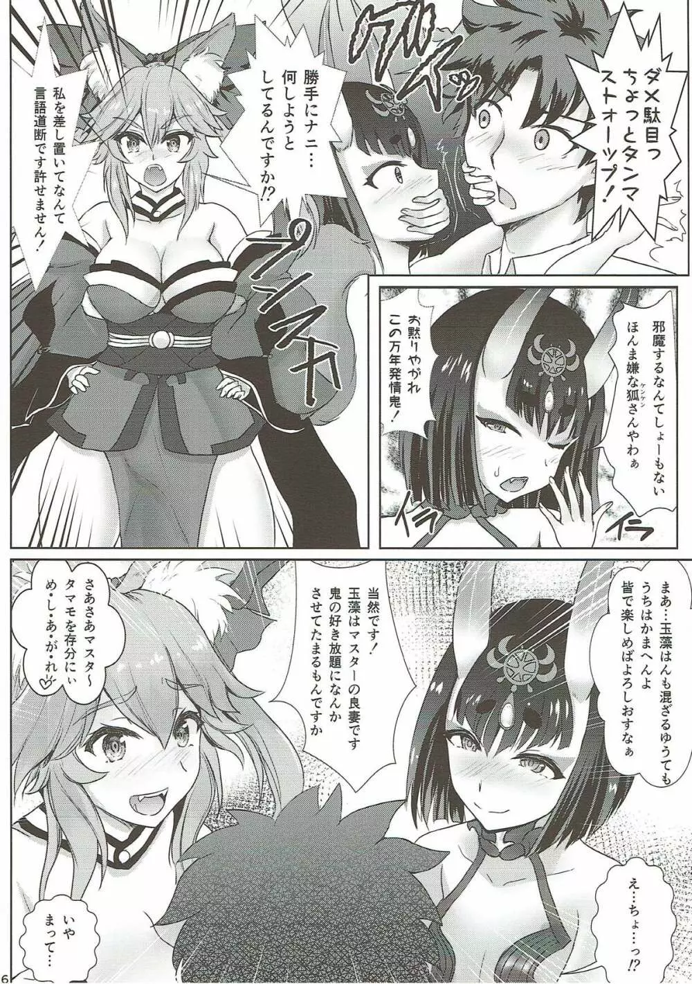 孕怪胎魔境 女ノ都 第一節 童子宿せし妖との目合い Page.4