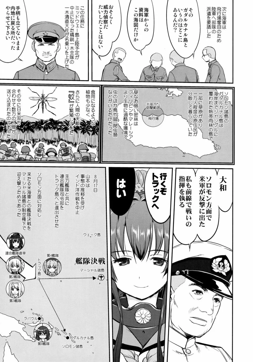 テートクの決断 鉄底海峡 Page.16