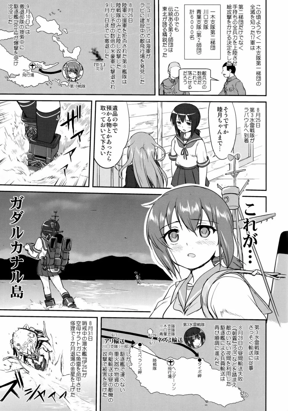 テートクの決断 鉄底海峡 Page.22