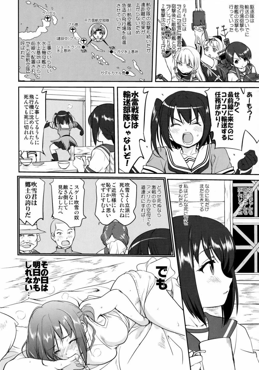 テートクの決断 鉄底海峡 Page.23