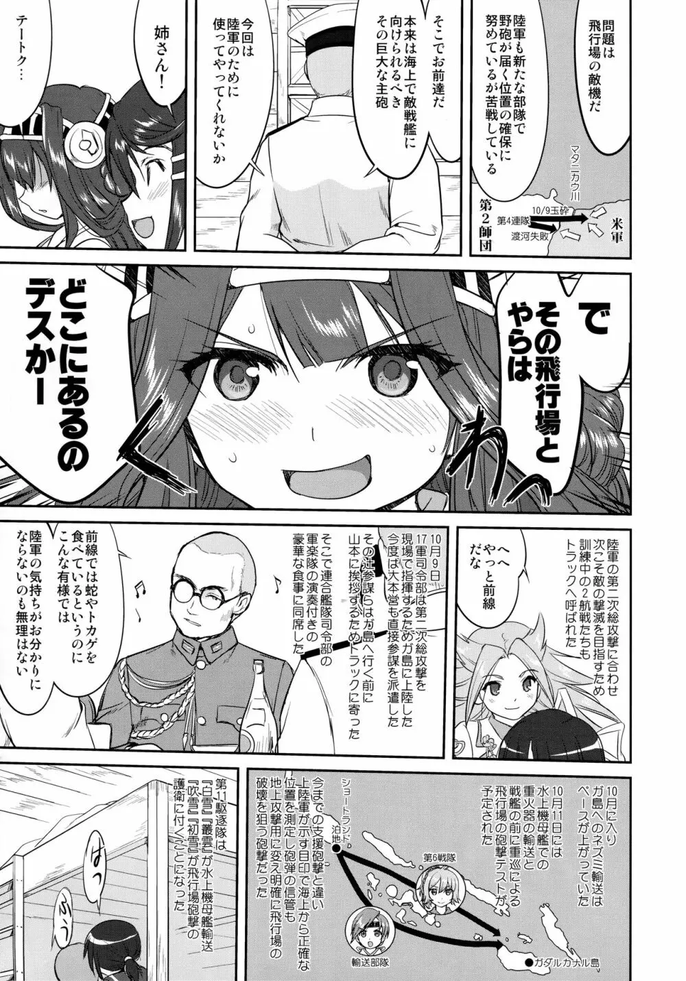 テートクの決断 鉄底海峡 Page.30