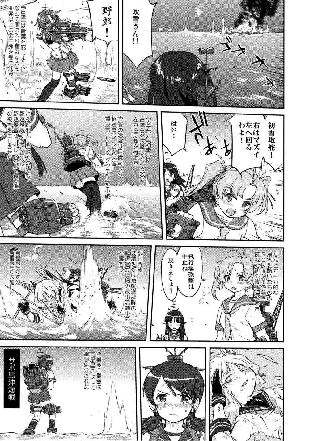 テートクの決断 鉄底海峡 Page.34