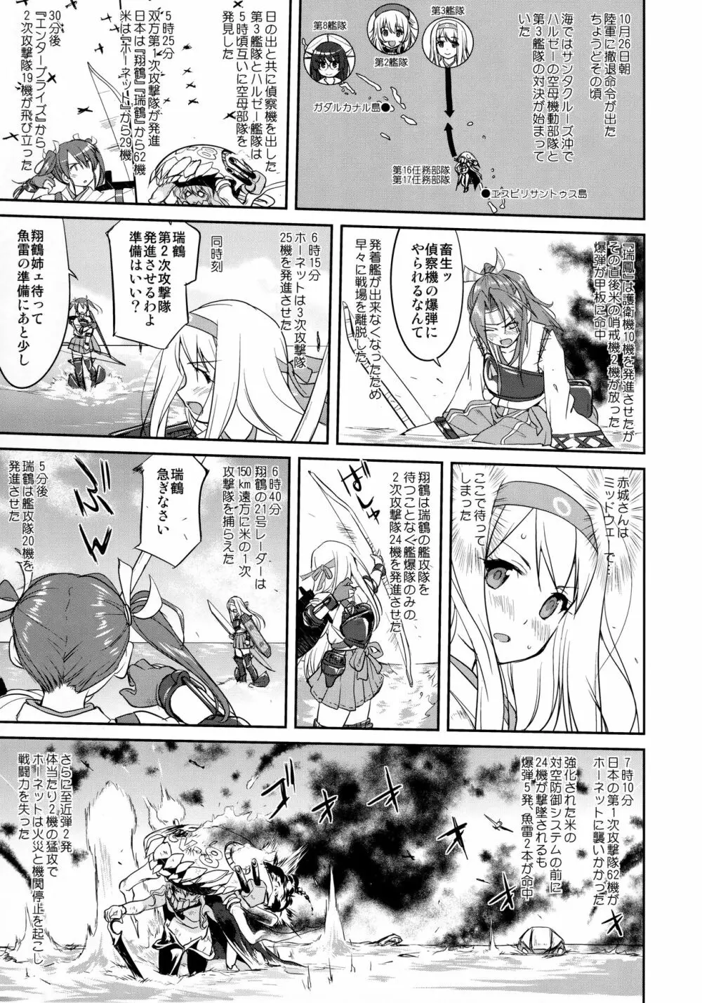 テートクの決断 鉄底海峡 Page.38