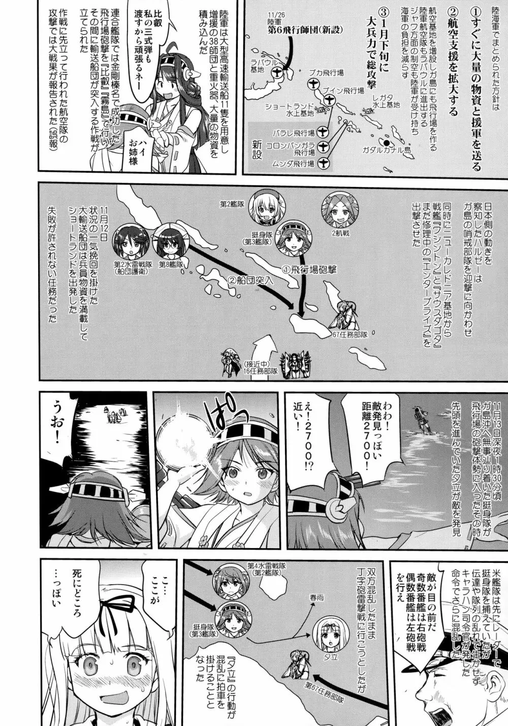 テートクの決断 鉄底海峡 Page.43