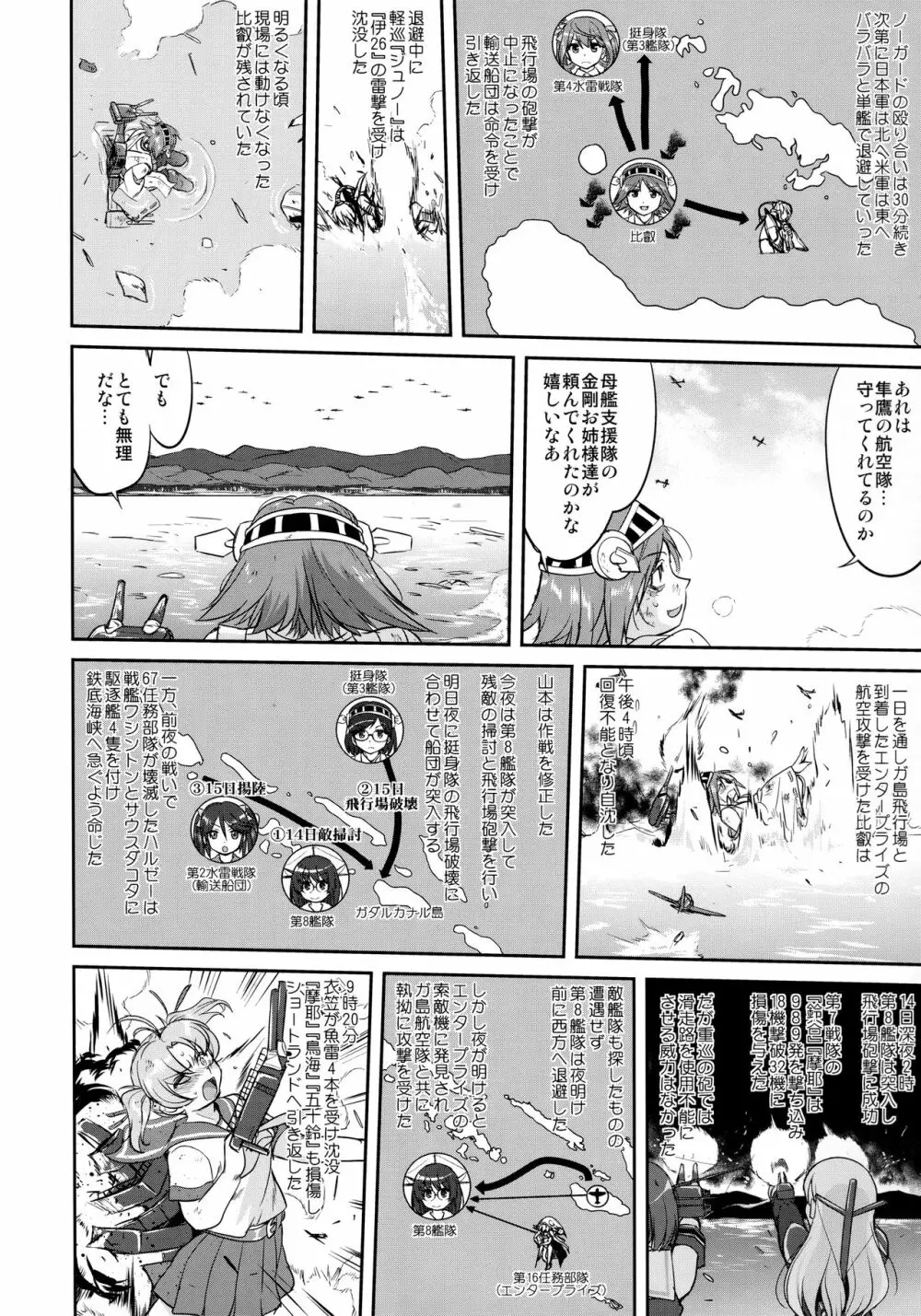 テートクの決断 鉄底海峡 Page.45