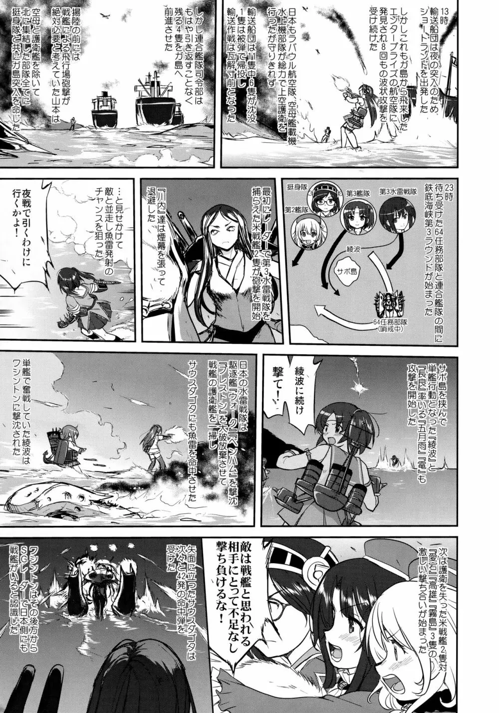 テートクの決断 鉄底海峡 Page.46