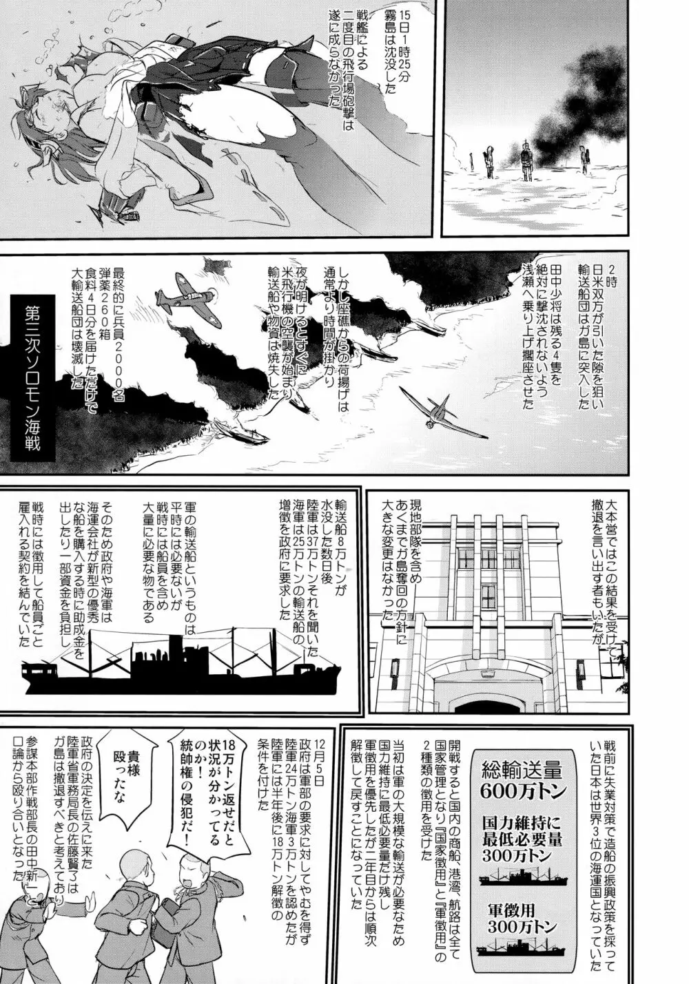 テートクの決断 鉄底海峡 Page.48