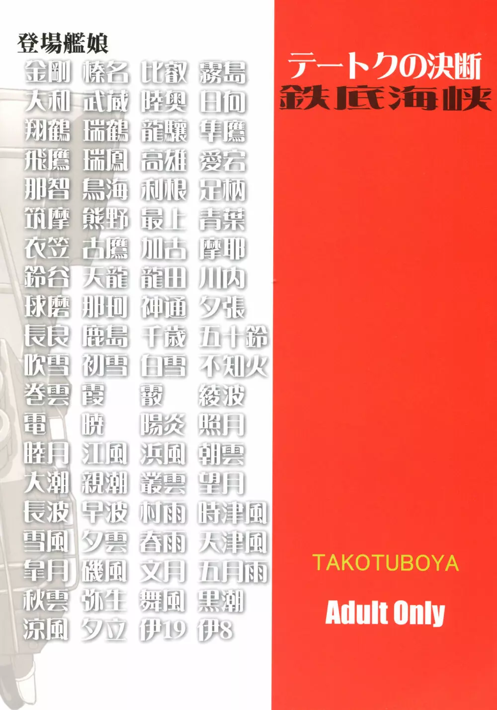 テートクの決断 鉄底海峡 Page.58